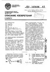 Способ получения гетероциклических соединений (патент 1470186)