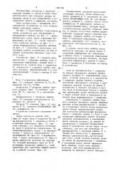 Устройство для обнаружения и исправления ошибок (патент 1585798)