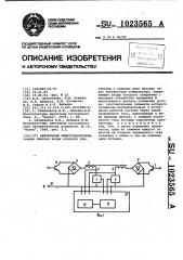 Вентильный электродвигатель (патент 1023565)