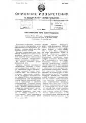 Электрическая печь сопротивления (патент 74697)