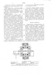 Гидравлический вибровозбудитель (патент 1359003)