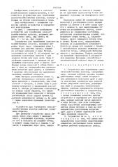 Устройство для теребления сельскохозяйственных культур (патент 1342449)
