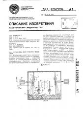 Установка для очистки изделий (патент 1282926)