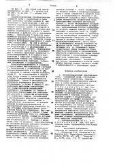 Полупроводниковый преобразователь (патент 708438)