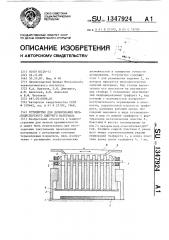 Устройство для дозирования мелкодисперсного сыпучего материала (патент 1347924)
