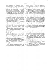Токарный автомат (патент 878414)