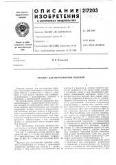 Автомат для изготовления ярлыков (патент 217203)
