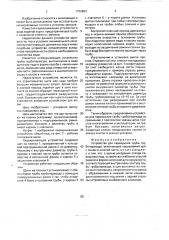 Устройство для перекрытия трубы трубопереезда (патент 1732863)