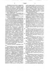 Экранирующее устройство преимущественно для разовых испытаний и настройки блоков радиоэлектронной аппаратуры (патент 1739525)