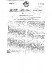 Автоматический джиггер (патент 31400)