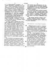 Цифровой делитель частоты с переменным коэффициентом деления (патент 513508)