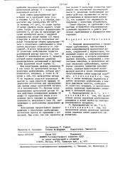 Плавкий предохранитель (патент 1275581)