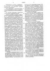 Панель ограждения (патент 1604957)