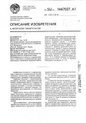 Устройство для управления режимом работы гидросистемы (патент 1667027)