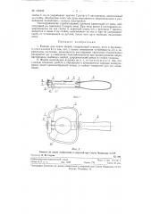 Капкан для ловли зверей (патент 120393)