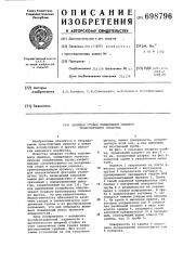 Опорная стойка подъемного сиденья транспортного средства (патент 698796)