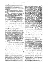 Устройство для приготовления жидкой смеси (патент 1623745)