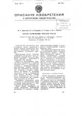 Способ формования ирисной массы (патент 77511)