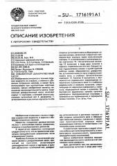 Скважинный диафрагменный насос (патент 1716191)