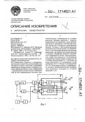 Двухстепенный измеритель угловых производных (патент 1714521)