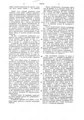 Устройство для сборки и разборки форм трубчатых изделий (патент 874376)