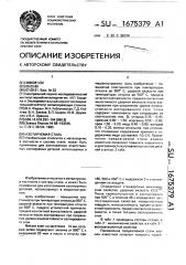 Азотируемая сталь (патент 1675379)
