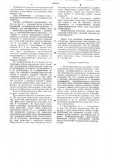Пеногенератор для получения газомеханической пены (патент 1296181)