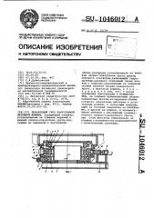 Поворотный стол карусельной литейной машины (патент 1046012)