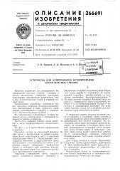 Устройство для непрерывного бетонирования крепи шахтных стволов (патент 266691)