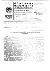 Способ автоматического регулирования процесса выпаривания (патент 521895)