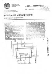 Устройство регулирования процесса термовлажностной обработки бетонных и железобетонных изделий (патент 1660976)