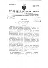 Аэростат заграждения (патент 63785)