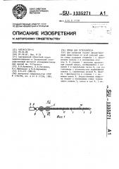 Спица для остеосинтеза (патент 1335271)