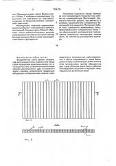 Фундаментная плита (патент 1794138)