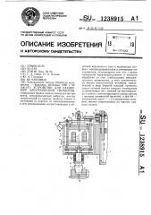 Устройство для размерной электрической обработки (патент 1238915)