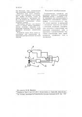 Телеметрическое устройство (патент 62134)