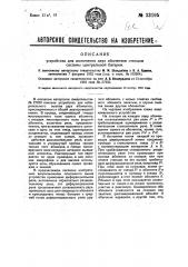 Устройство для включения двух абонентов станции системы центральной батареи (патент 33195)