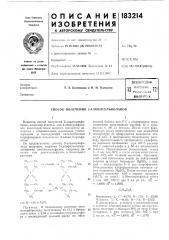 Всссоюзиля ч л плтеигио- 1**'^ т5:хп.1'л:слли '^ бкьляотс^^'а (патент 183214)