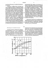Способ контроля параметров веществ (патент 1797037)