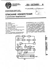 Устройство автоматизированного контроля чувствительности радиоприемников (патент 1070491)