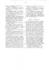 Устройство для сборки под сварку ферм из прокатного профиля (патент 575197)