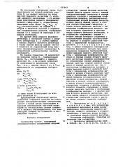 Синтезатор частот (патент 621063)