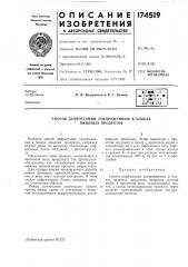 Способ дефростации замороженных в блоках пищевых продуктов (патент 174519)