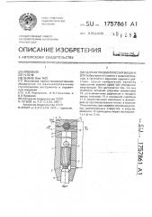Ударная пневматическая машина (патент 1757861)