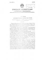 Фотоэлектрический протез для слепых (патент 83098)