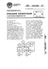 Устройство для приема сигналов в многоканальных системах передачи сообщений с мажоритарным уплотнением (патент 1241505)