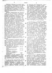 Препрег (патент 744009)