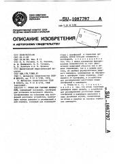 Стенд для ударных испытаний (патент 1087797)