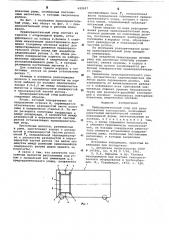 Предохранитльный уопр для рулонированных конструкций (патент 622957)