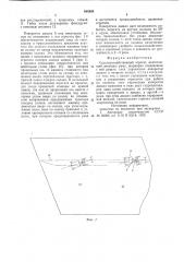 Сельскохозяйственный агрегат (патент 664588)